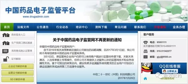 《中国电子药品监管平台》-网上哪里买药安全可靠？